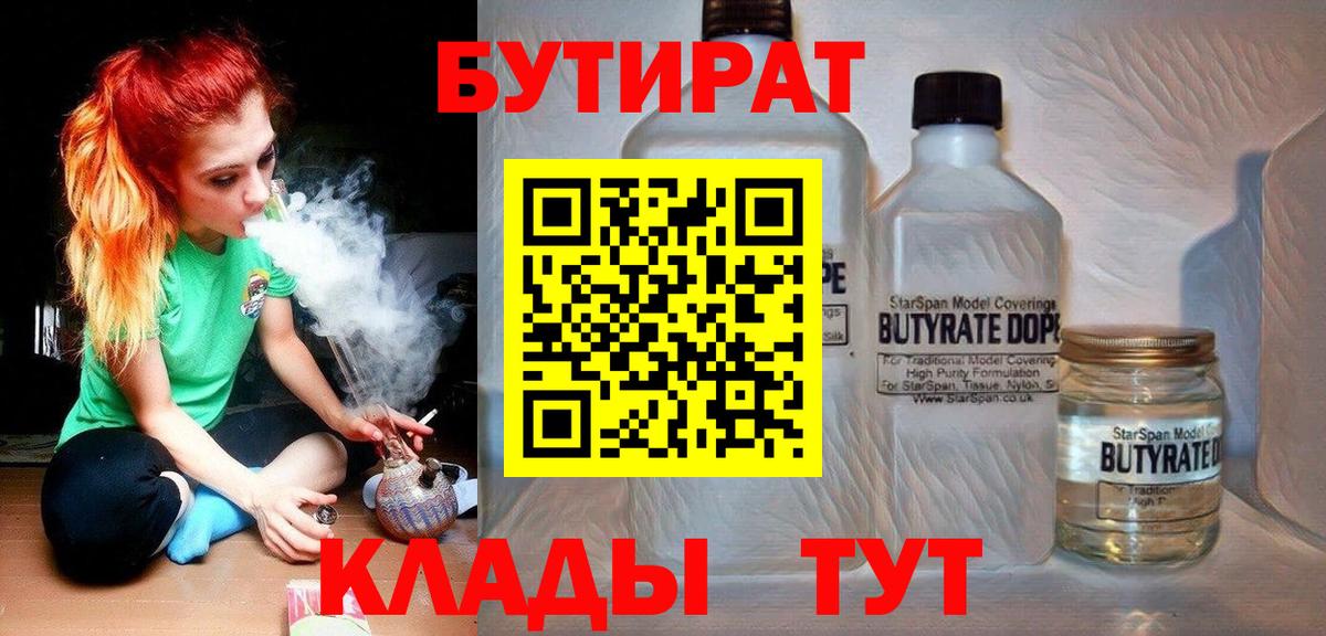 БУТИРАТ BDO  Вход с VPN  Асбест 
