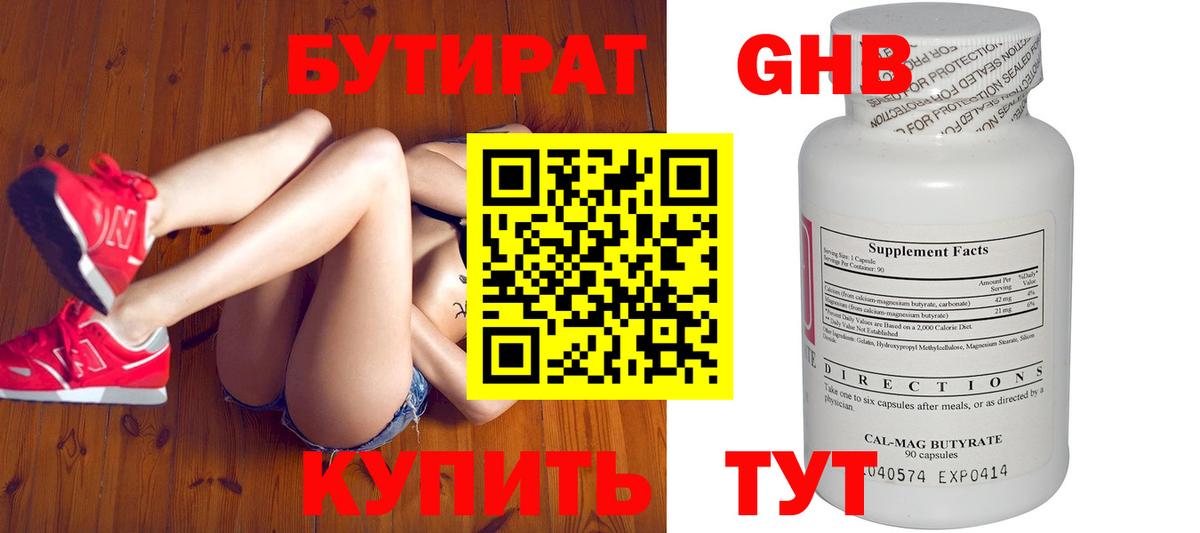 БУТИРАТ бутик Асбест