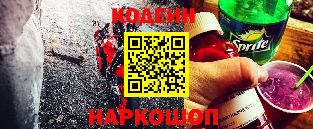 Асбест  Кодеин напиток Lean (лин)  Вход с VPN 