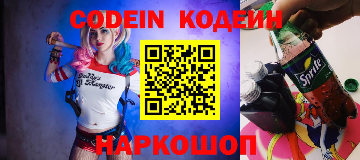 Кодеин Purple Drank  Асбест 