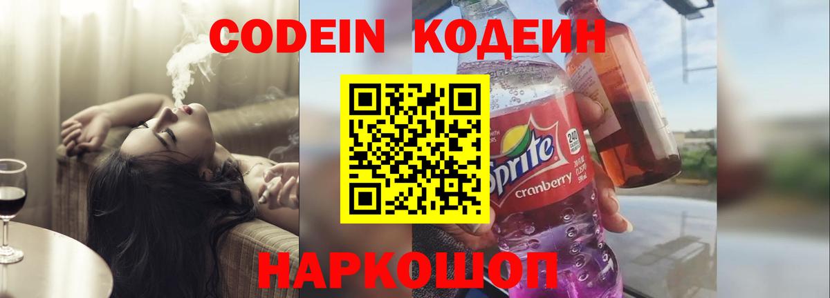 Кодеиновый сироп Lean Purple Drank Асбест