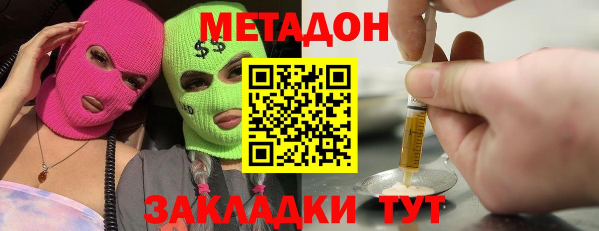 Асбест  МЕТАДОН мёд  Вход с VPN  Метадон кристалл 